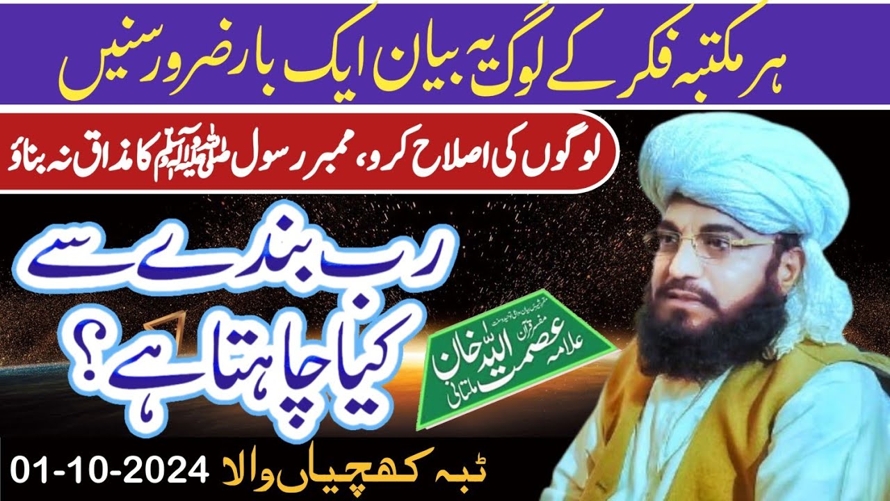 allama asmathullah khan multani | New Bayan| Tibba khichian | @AsmatKhanMultani