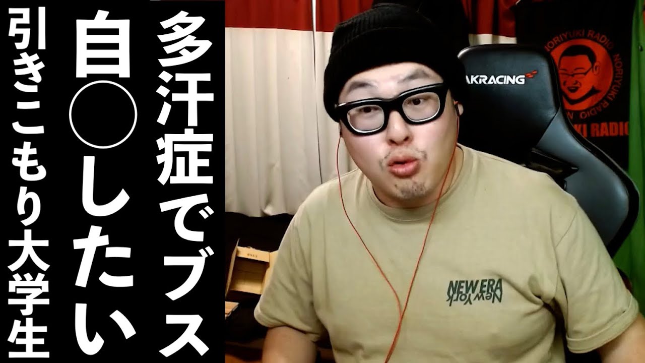 【お悩み相談】引きこもりの〇にたい19歳大学生【石川典行】