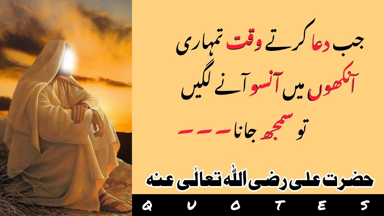 Hazrat Ali Quotes In Urdu Hazrat Ali Quotes Hazrat Ali Ke Aqwal E