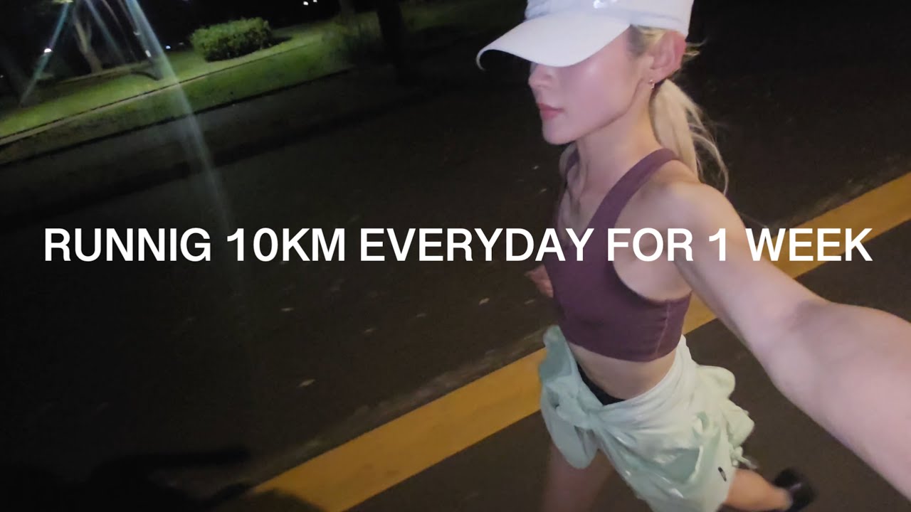 1週間毎日10km生活