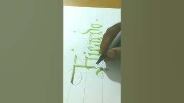 Ricardo ( name calligraphy) #shorts #calligraphy #shortcalligraphy