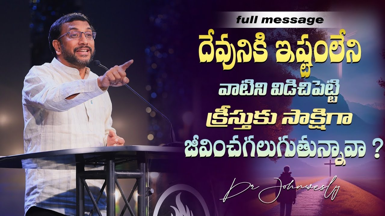 దేవునికి ఇష్టంలేని వాటిని విడిచిపెట్టి క్రీస్తుకు సాక్షిగా జీవించగలుగుతున్నావా? || Dr John Wesly