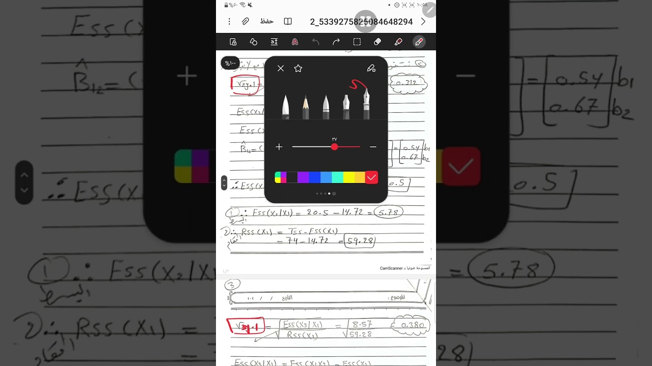 انحدار متعدد ك2-اختيار افضل معادلة انحدار-ثالثا طريقة الانحدار المتدرج/ المثال الثاني