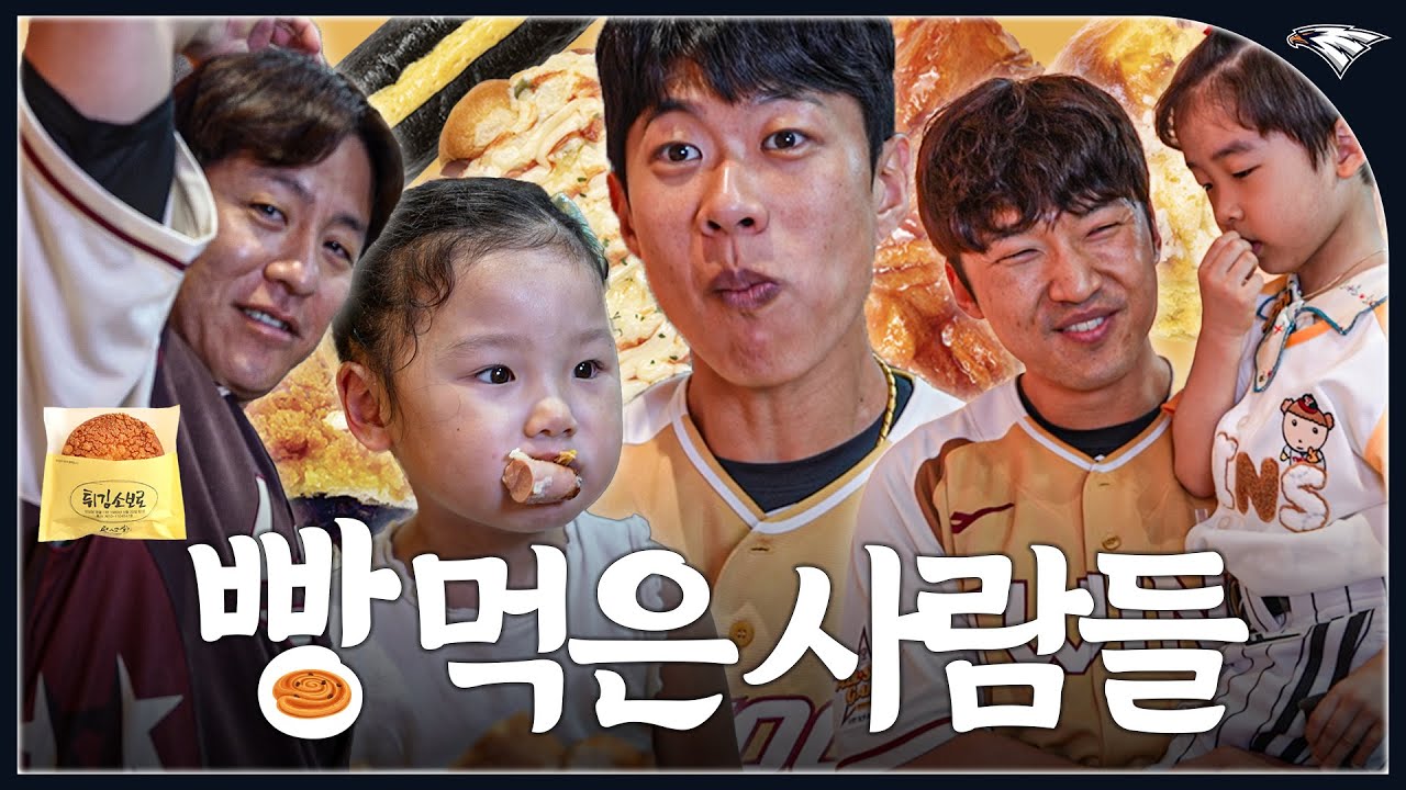 성심당 털었습니다.. 대전 온 올스타 선수들을 위한 한화이글스만의 빵대접 │ 2025 올스타전