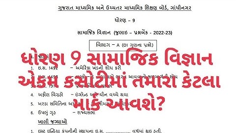 STD9 SS EKAM KASOTI FULL PAPER SOLUTION JULY 2022