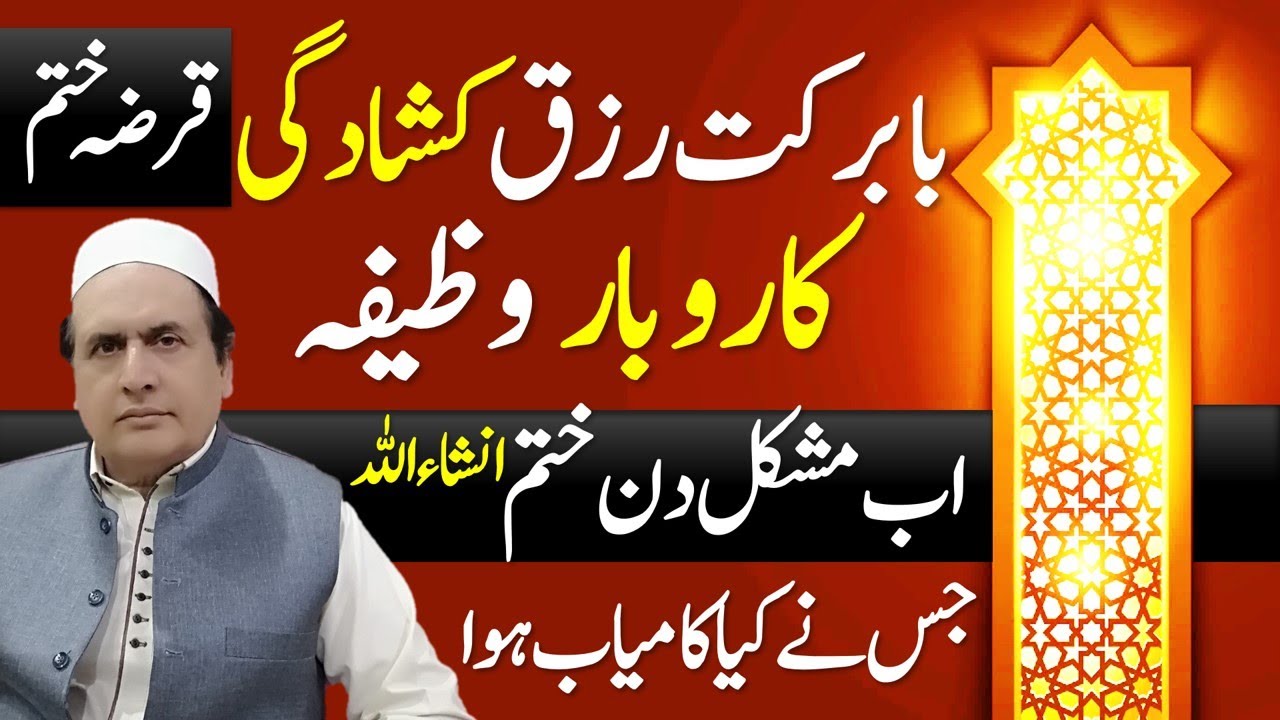 Вазифа Ризк Бизнес Таракки | Карза Хатам | Онлайн Зикар Азкар Вазифа Вазаиф