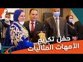 حفل تكريم الأمهات المثاليات من مؤسسه دكتور محمد جنيدي الخيرية 