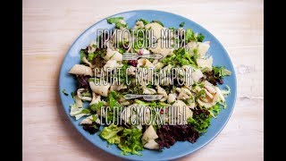 Салат с кальмарами Салат с кальмарами