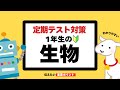 中1理科|生物分野|基礎徹底ポイントまとめ動画|植物・動物の分類など
