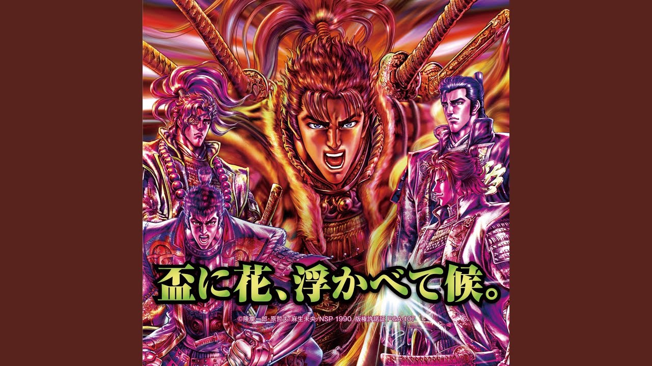 Sakazukini Hana, Ukabete Sourou.