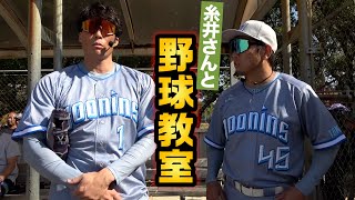 まずは鬼ごっこ…糸井嘉男の野球イベントが楽しい！関西の逸材も多数紹介