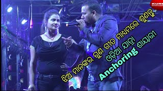 Odia jatra anchoring saeri, odia jatra melody || best odia anchoring || Odia jatra shayari jollywood