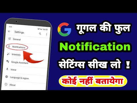 Google ki full notification settings sikh lo | Google all notifications settings & features in hindi