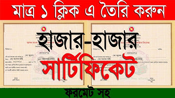 How to Create 10000 Professional Certificates just in Two Minutes Ms Excel Bangla Tutorial 2023.