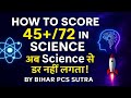 71st BPSC mains 2025 |how to score high in GS -2 |#bpscsutra#71stbpsc#bpsc71st#bpscexam