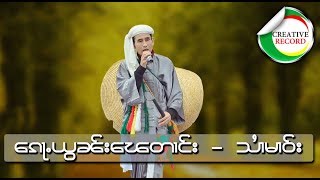 ေၵႃႉယွၼ်းေၽတၢင်း - ၸႆၢးသႆၢမၢဝ်း | ก้อยอนเผตาง - จายสายมาว  [OFFICIAL AUDIO]