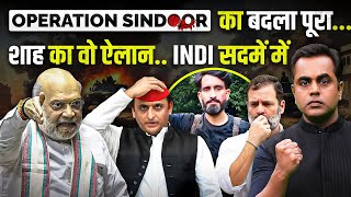 Download Lagu Amit Shah का ऐलान,INDI सदमे में| Operation Sindoor | Operation Mahadev Rahul Gandhi | Sushant Sinha MP3 Download Lagu Amit Shah का ऐलान,INDI सदमे में| Operation Sindoor | Operation Mahadev Rahul Gandhi | Sushant Sinha MP3