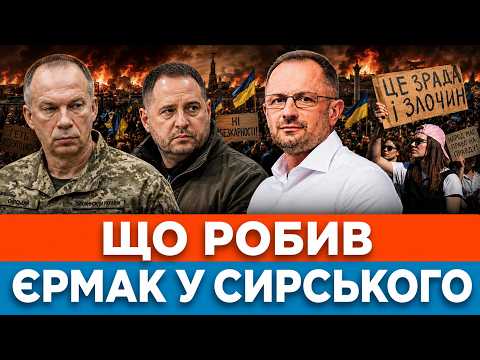 Загадкова зустріч Сирьского із Єрмаком, доля Умєрова та Залужного. Яке місце знайдуть для Федорова