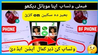 How to on family whatsapp in your mobile. family whatsapp Apna mobile me kaise deke. screenshot 5