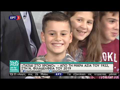 Οι Έλληνες της