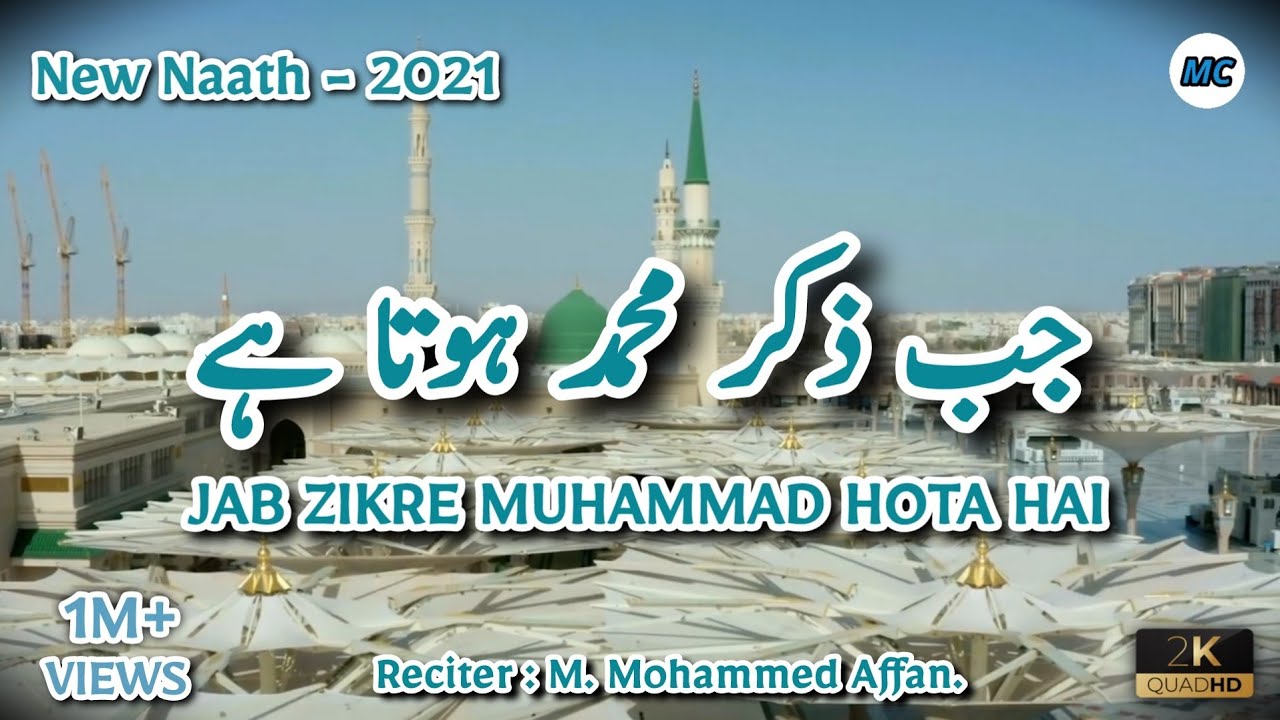 Jab Zikre Mohammed Hota Hai Naath  By M Mohammed Affan  Melvisharam Channel