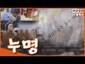 [Full] 누명 (MBC 081014 방송)