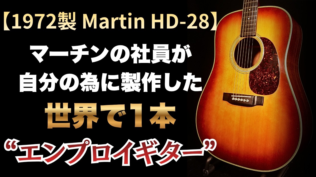 1970年代製ユアーズギター ヴィンテージギターの魅力』1970年製フェンダー・ストラトキャスター