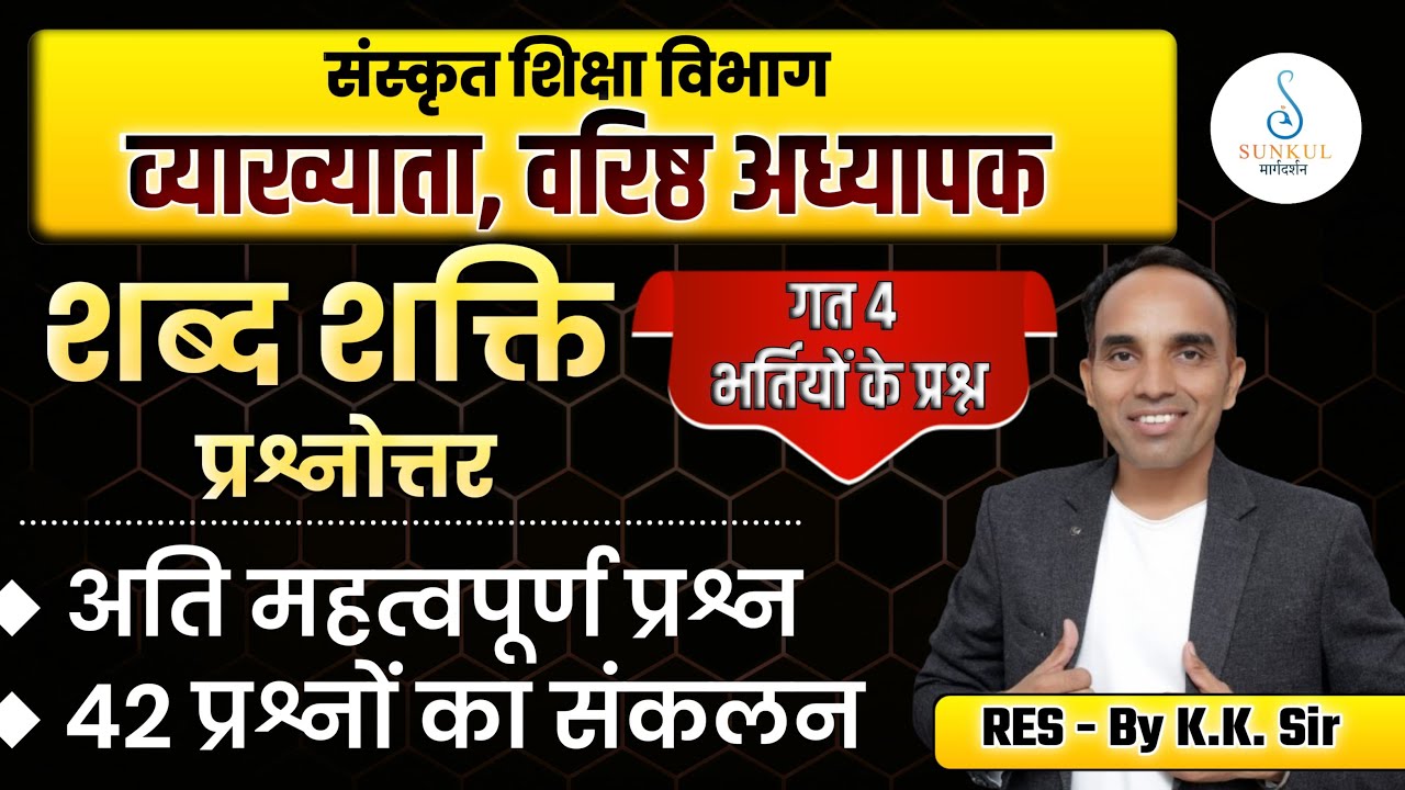 RPSC 1st grade Hindi Special Class | First & Second Grade Shabd Shakti MCQ, School Lecturer kk Sir