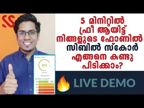 How to Check Your CIBIL Score Online for Free in 5 Minutes on Phone? Malayalam Finance Tips