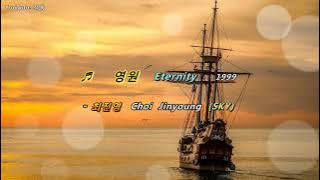 (신청곡)Kpop [8090]♬  영원 (Eternity) [1999] - 최진영(Choi Jinyoung)SKY [Eng sub]