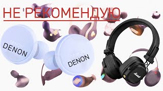 :  Denon PerL Pro,Marshall Major IV, LTINIST BX29# # #denon # #marshall