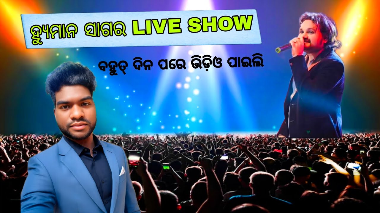 HUMANE SAGAR LIVE SHOW-2026//ବହୁତ୍ ଦିନ ପରେ ଭିଡ଼ିଓ ପାଇଲି//BODRA BLOGS 