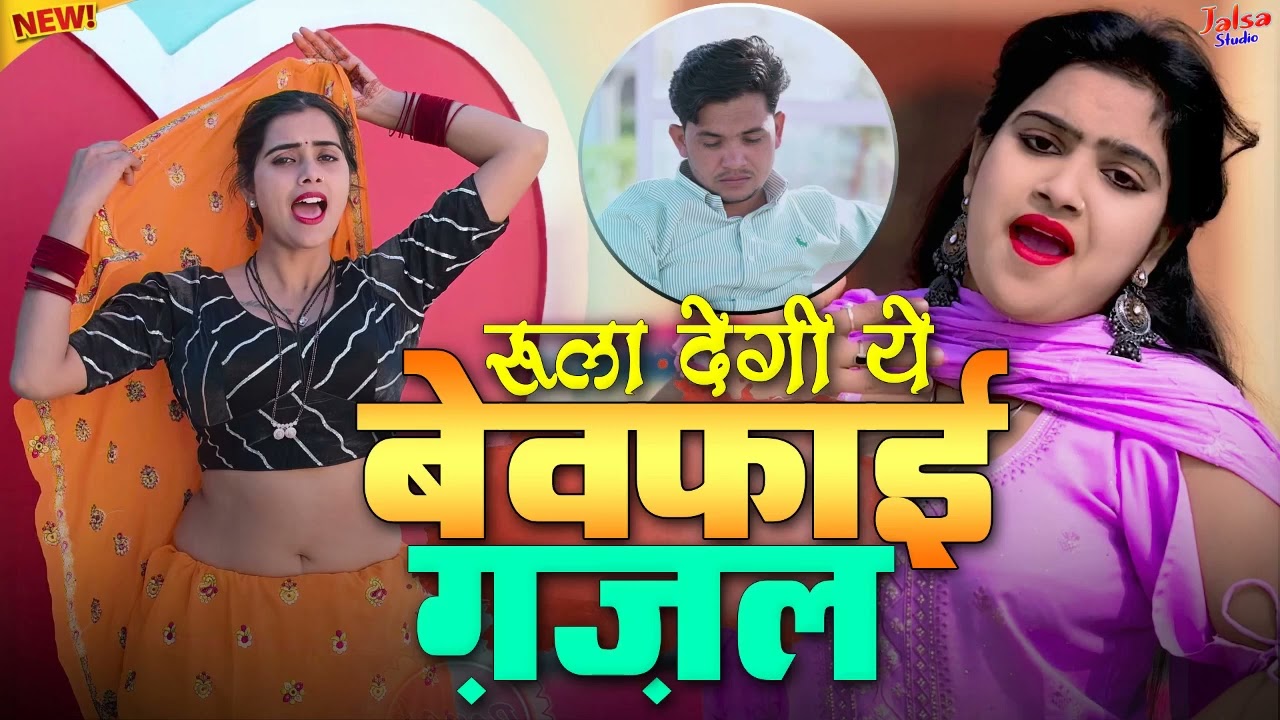 आकाश चैतन्य की बेवफ़ाई ग़ज़ल 2026💖नॉनस्टॉप 10 दर्द भरी ग़ज़ल😭ये ग़ज़लें आपको सोने नहीं देंगी💖Ghazal 2026