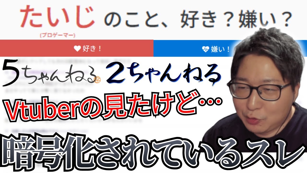 2chや好き嫌い.comについて熱弁するたいじ【2025/12/24】
