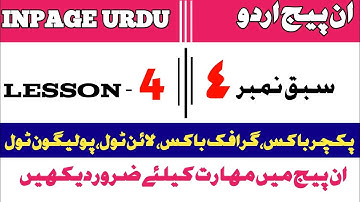 how to use Picture box, Graphic box, Line tool, Polygon Tool in inpage lesson 04 in urdu Hindi