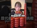 わんこそば大食い #大食い