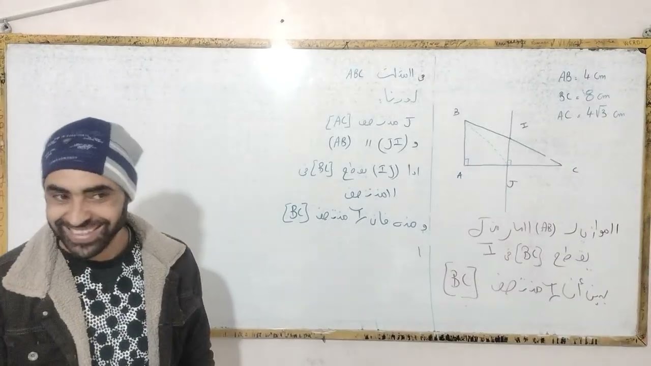 تاسعة اساسي مراجعة بيتاغور و المراكز 