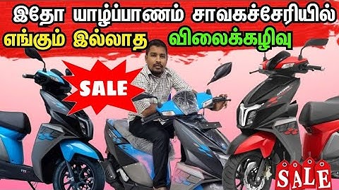 யாழில் புத்தம் புதிய Bike அதிரடி விலையில் முந்துங்கள் | Brand new Bikes