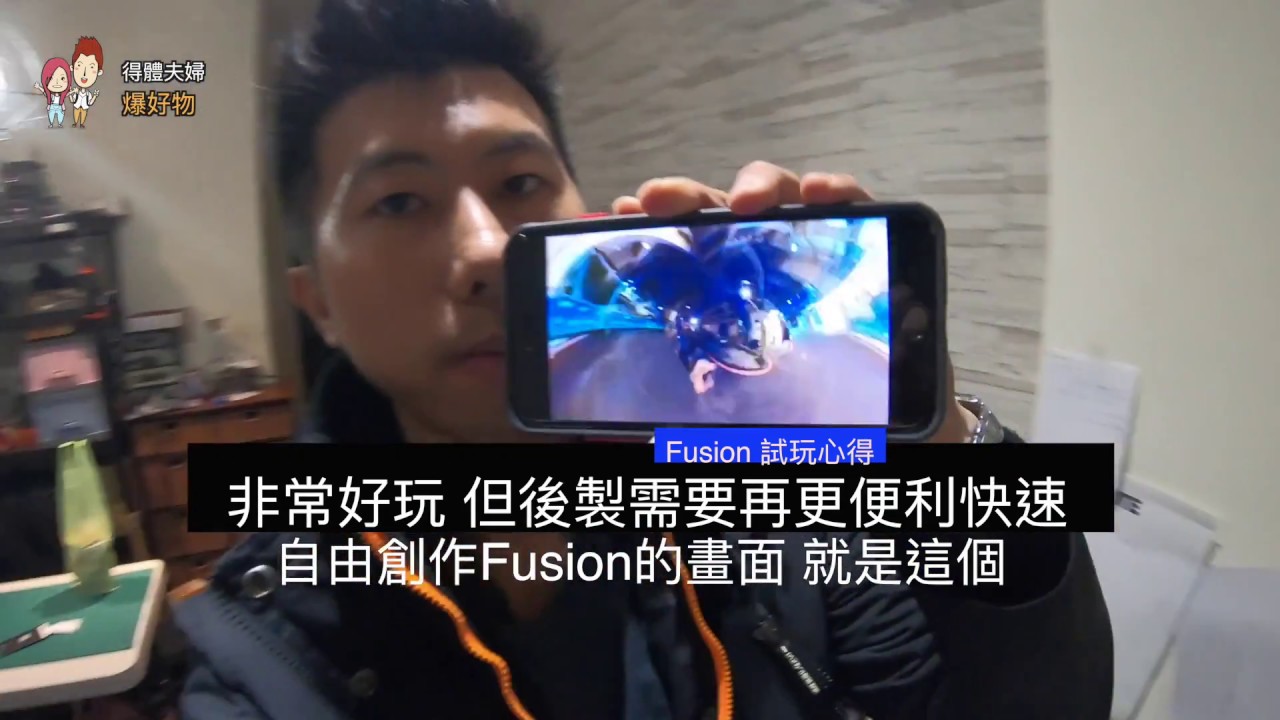 Gopro Fusion 開箱實測手機電腦後製篇 下集 Youtube