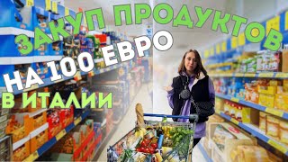 ЗАКУПКА ПРОДУКТОВ В ИТАЛИИ/ Итальянские супермаркеты/ Цены в магазинах/ ЦЕНЫ НА МЯСО