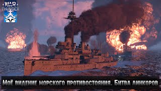 Событие "«Эпоха правителей морей». Первая Мировая война" в СБ режиме ➤ War Thunder