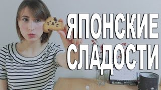 Японские сладости: необычное японское печенье! 面白いスイーツお土産の紹介 Японские сладости: необычное японское печенье! 面白いスイーツお土産の紹介