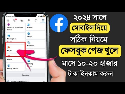 how to create facebook page in bengali 2022 || kivabe facebook page khulbo 2022 || fb page create