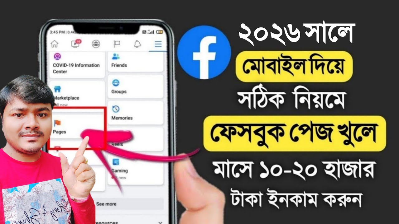 how to create facebook page in bengali 2024 || kivabe facebook page ...