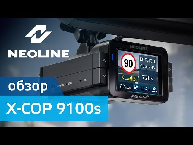 Обзор NEOLINE X COP 9100s
