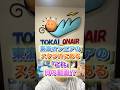 第2回東海オンエアのスタジオにある「これ」何の動画でしょう!#東海オンエア #ニトロ爆弾#shorts