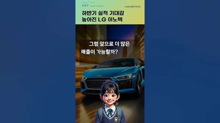 하반기 실적 기대감 높아진 LG 이노텍 #20250327#주식#증권정보#주식정보