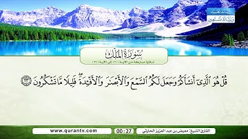 القارئ الشيخ معيض بن عبدالعزيز الحارثي