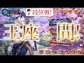 見るだけで勝てる(かもしれない)王座の間 魂天lv2 18.5/20.0！【#雀魂 】