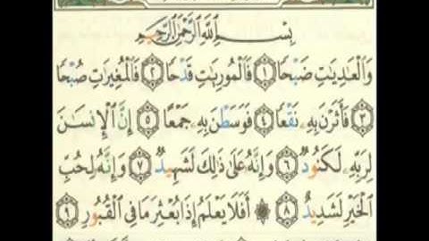 أول 3 آيات من سورة العاديات مكرر